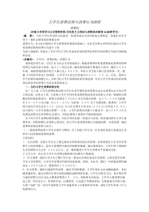 大学生消费结构与消费行为探析