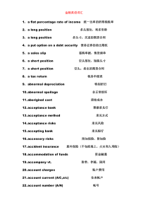 金融学英语词汇