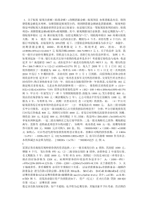 金融学计算