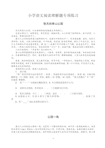 小学语文阅读理解专项练习题