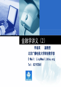 金融学讲义(2)新