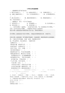 小学语文附加题