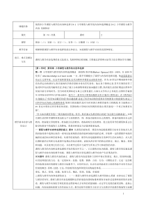 小学课程与教学论第9次课教案zxf