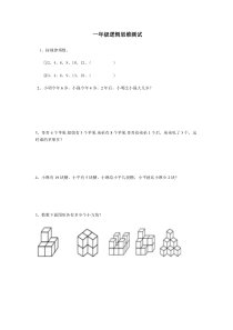 小学逻辑思维测试题