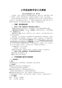 小学阅读教学设计及策略