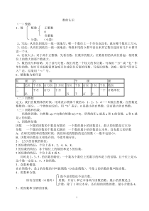 小学阶段的知识点(概念)