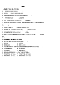 金融学试题[1]