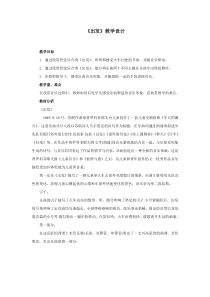 小学音乐《出发》教学设计