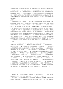 大学生职业生涯规划是指学生在大学期间进行系统的职业生涯规划的过程