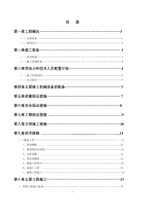 小学食堂改造及零星工程施工组织设计