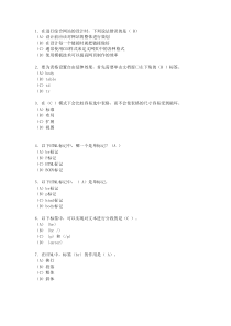 大学生计算机网页制作考试模拟题3