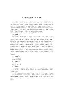 大学生读者报策划方案