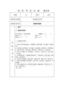 小学高年级语文培优补差活动记载load