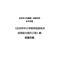 小屯一中教师信息技术应用能力培训实施方案