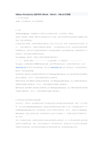 VMware 虚拟网络图解