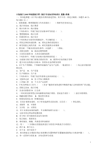 小张统计2008年初级统计师《统计专业知识和实务》真题+答案