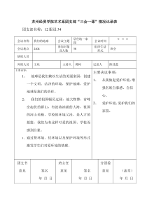 大学的主题班会记录