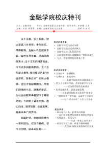 金融学院校庆特刊