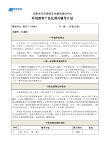 小数数学个性化辅导教案