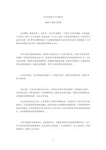 大学究竟是个什么地方