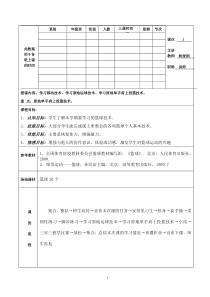 大学篮球课程第一学期教案