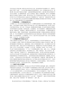 大学精神与中国大学