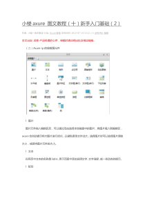 小楼axure图文教程(十)新手入门基础