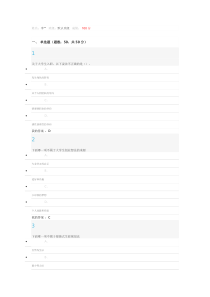 大学生职业生涯规划期末考试100分