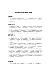 大学英语四六级翻译技巧策略