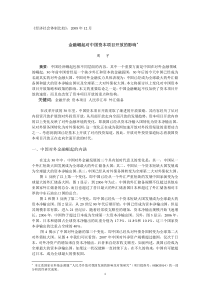 金融崛起对中国资本项目开放的影响