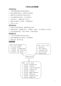 小班礼仪活动教案