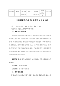 大学英语教学大纲(电大版)