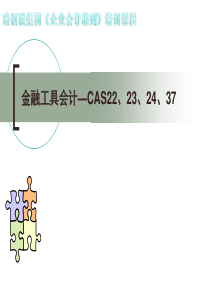 金融工具会计