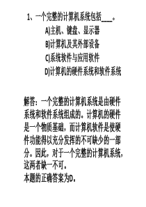 大学计算机1级选择题练习.