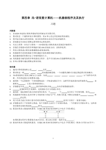 大学计算机基础I试题库第4章