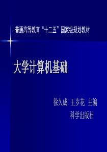 大学计算机基础第2章.