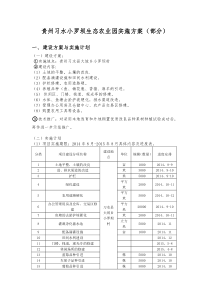 小罗坝生态农业园实施方案(部分)6.26