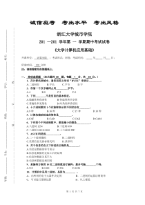 大学计算机应用基础样卷