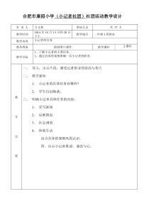 小记者社团活动课堂教学设计3