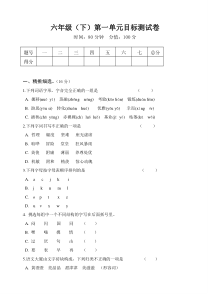 小语六年级下册单元目标测试卷