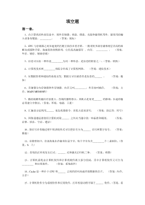 大学计算机考试客观题填空题