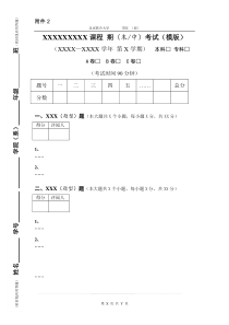 大学试卷评分标准及标准答案模板