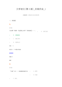 大学语文(第3版)_在线作业_1