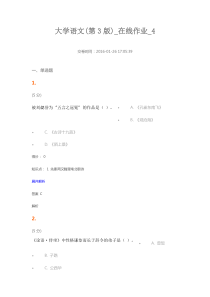 大学语文(第3版)_在线作业_4