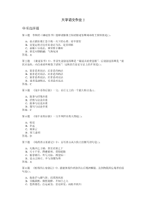 大学语文作业2