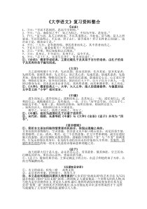 大学语文复习资料1