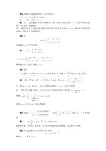 大学高等数学第一节函数