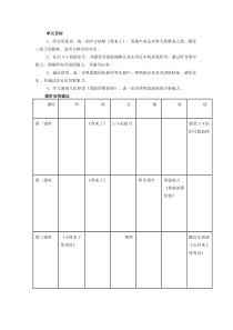 少年儿童小学四年级上册音乐教案