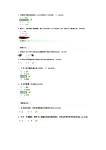 尔雅大学生职业规划作业答案