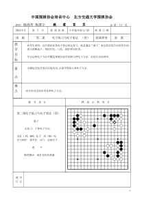 少儿围棋入门教程第5课